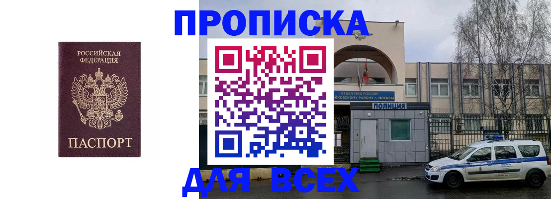 временная прописка в Усть-Куте