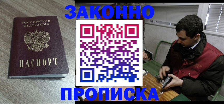 прописка для работы в Усть-Куте